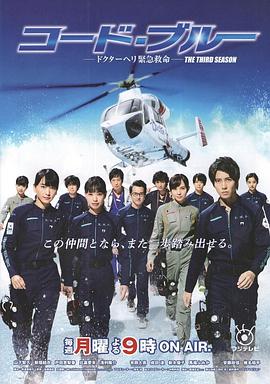 CodeBlue3